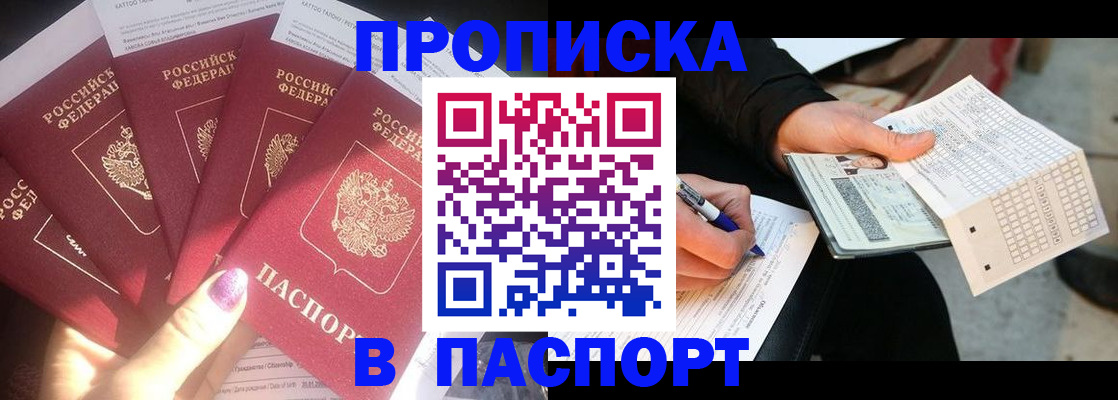 прописка для кредита в Псковской области