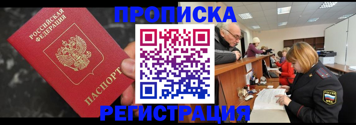 прописка законно в Псковской области