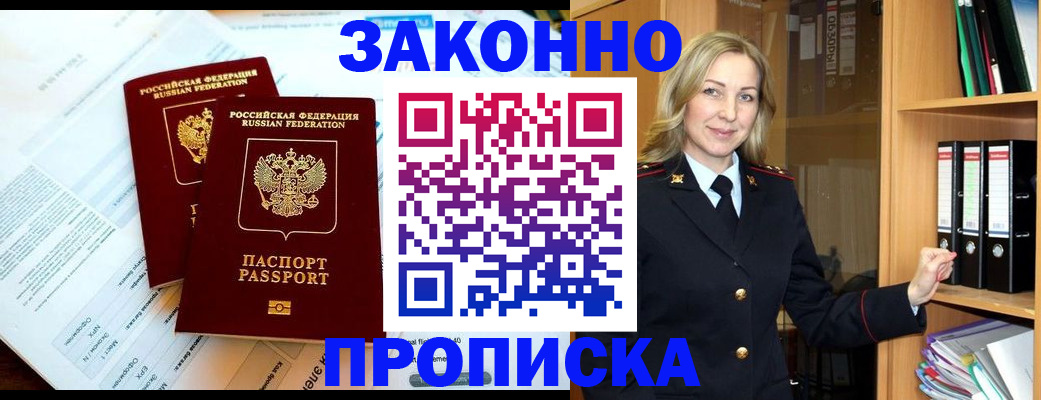 временная регистрация законно в Псковской области