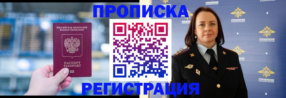 прописка в Псковской области